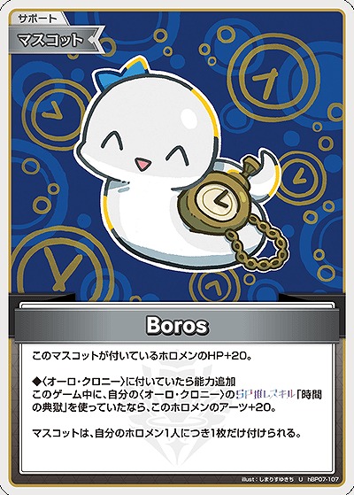 Boros 【hBP07-107U】
